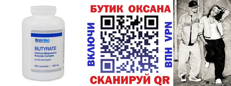 где найти   Баймак  Бутират оксана 